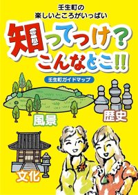 ガイドマップ