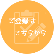 登録